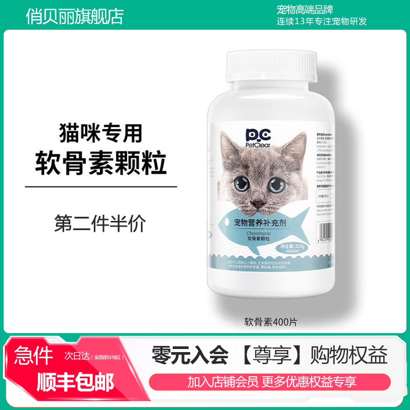 俏贝丽宠物猫咪软骨素