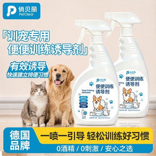 【央妈力荐】狗狗定点排便诱导剂
