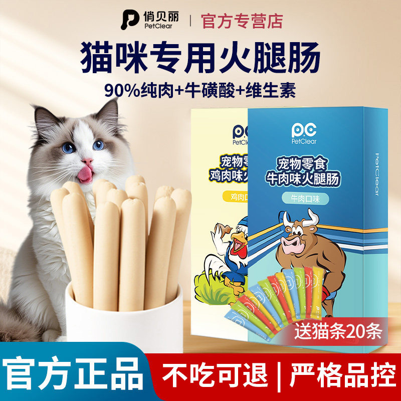 猫咪零食宠物火腿肠成幼猫专用营养低盐香肠拌饭猫粮罐头训练奖励