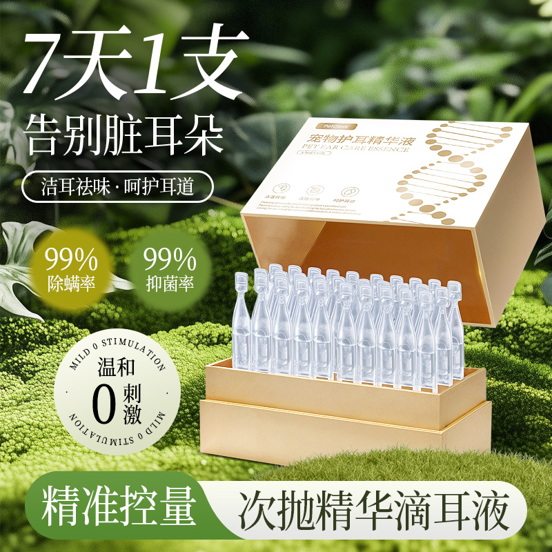 宠物次抛滴耳液猫咪专用除耳螨真菌猫用狗用耳朵清洁液狗狗洗耳液
