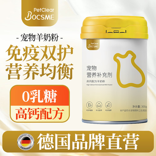 【热销100w+】央妈力荐宠物奶粉
