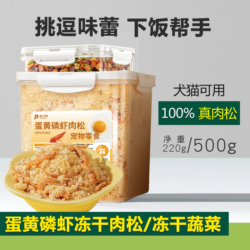 猫咪拌饭肉松狗粮猫粮狗狗拌饭伴侣神器冻干蔬菜磷虾鸡肉猫狗零食