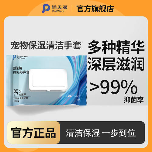 petclear宠物免洗手套猫咪洗澡狗狗干洗清洁手套宠物湿巾杀菌除臭