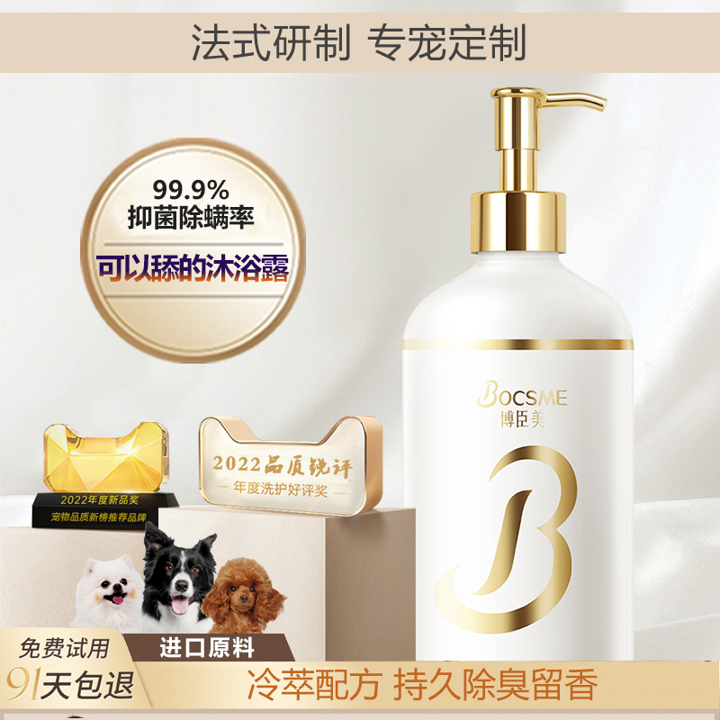 宠物狗狗沐浴露泰迪金毛边牧比熊洗澡液幼犬持久抑菌除臭留香浴液