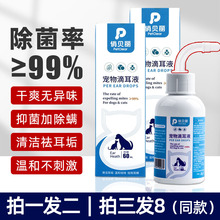 俏贝丽宠物滴耳液洁耳液抑菌除耳螨猫用止耳痒祛垢祛味狗狗清洁品
