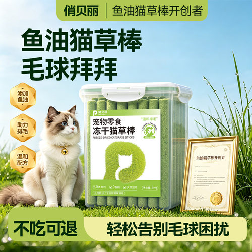 [央妈力荐]鱼油猫草棒热销100w+