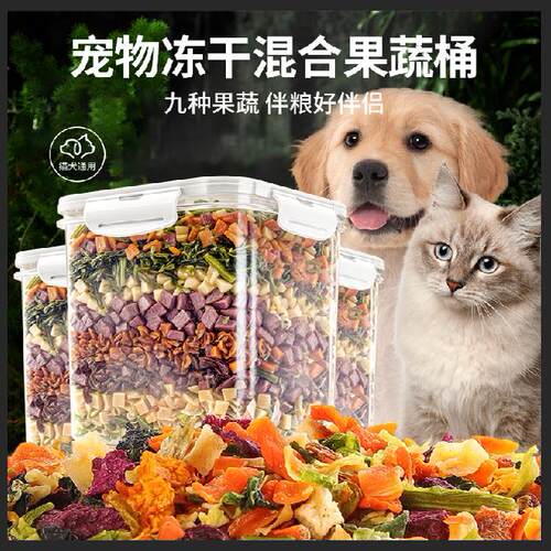 狗狗冻干零食蔬菜混合桶狗粮拌饭伴侣水果冻干幼犬宠物营养伴粮饭