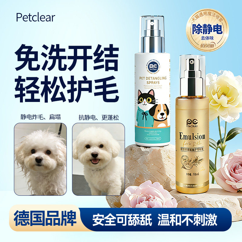 狗狗猫咪开结喷雾防静电专用宠物毛发长毛解结护毛精油猫狗护毛素,宠物/宠物食品及用品,狗香波浴液,淘宝优惠券,粉丝福利购,淘宝优惠卷