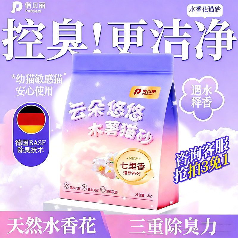 俏贝丽木薯猫砂豆腐沙除臭低尘植物砂混合膨润土矿砂实惠装20公斤