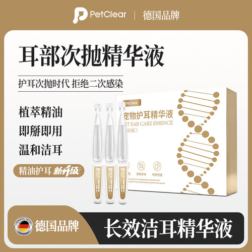 宠物次抛滴耳液猫咪专用除耳螨真菌猫用狗用耳朵清洁液狗狗洗耳液