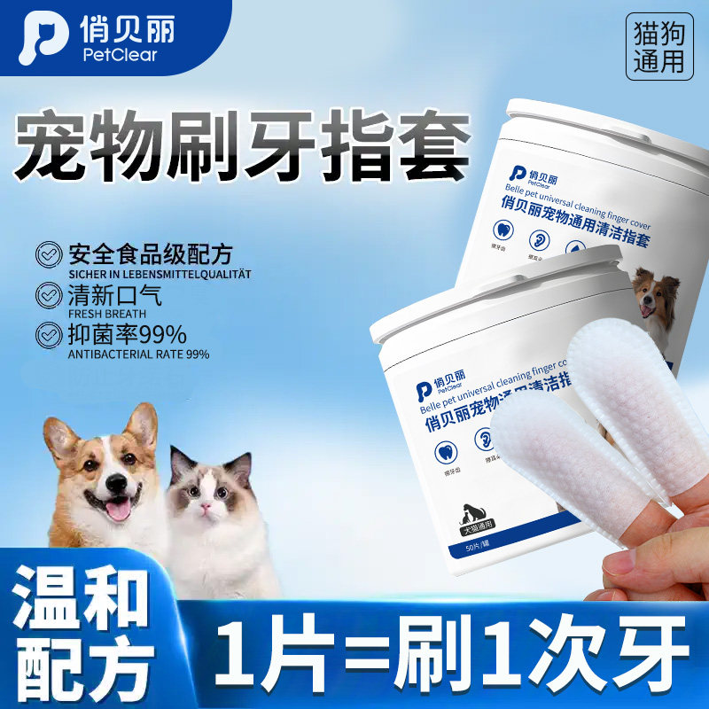 宠物洁牙指套狗狗洁齿指套湿巾猫咪口腔清洁牙齿口气清新刷牙用品