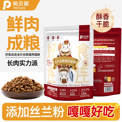 俏贝丽鲜肉猫粮营养健康10斤冻干烘焙成猫无谷全价