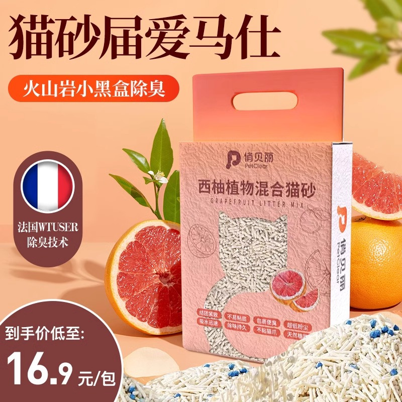 俏贝丽 经典混合猫砂除臭无尘膨润土矿砂猫沙低尘猫砂10斤20斤