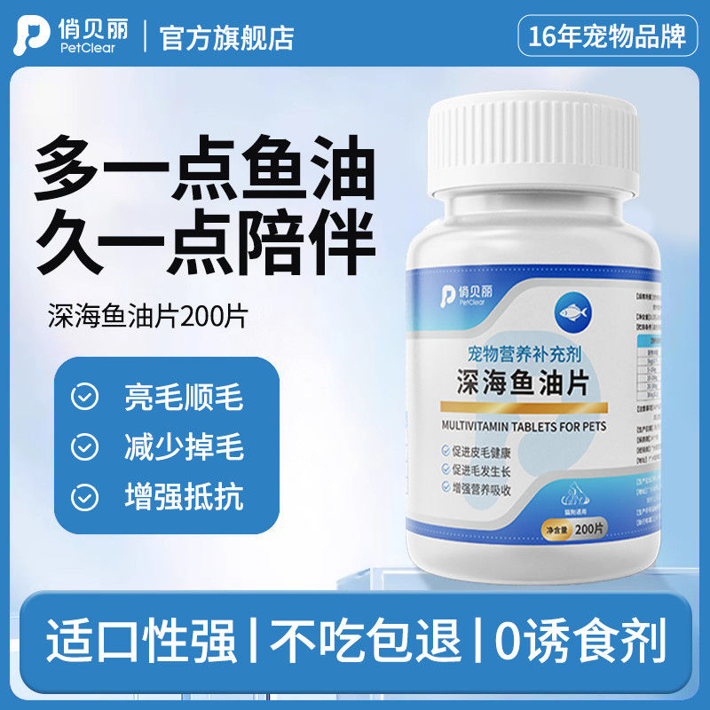 俏贝丽鱼油软胶囊猫咪狗狗专用宠物营养补充剂鱼油软胶囊