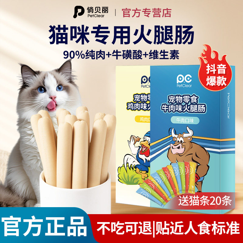 猫咪零食宠物火腿肠成幼猫专用营养低盐香肠拌饭猫粮罐头训练奖励,宠物/宠物食品及用品,猫零食罐,淘宝优惠券,粉丝福利购,淘宝优惠卷
