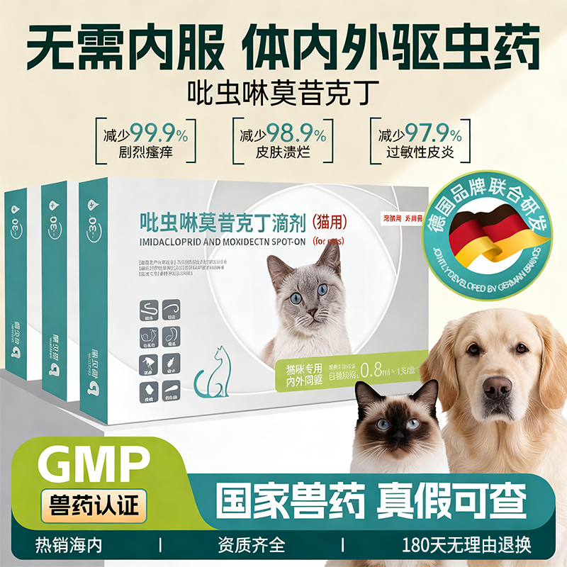 俏贝丽狗狗驱虫药猫咪体内外一体驱虫吡虫啉宠物体外滴剂跳蚤耳螨