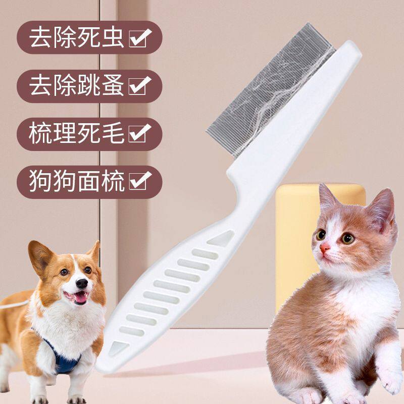 petclear猫咪跳蚤梳密齿梳毛开结祛虫直排除虱子神器超细浮毛梳理