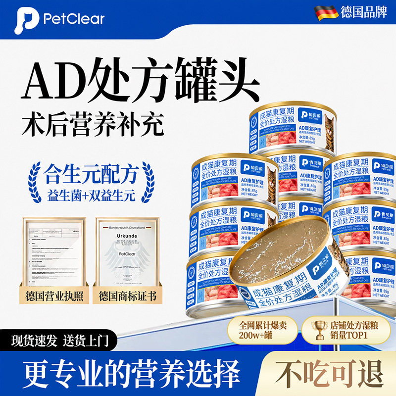 【央妈展播】全价主食处方罐头图片