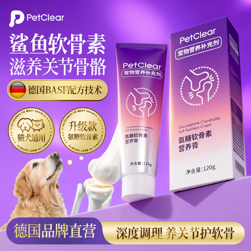氨糖鲨鱼软骨素营养膏狗狗猫咪宠物专用关节补钙强韧骨骼呵护健康