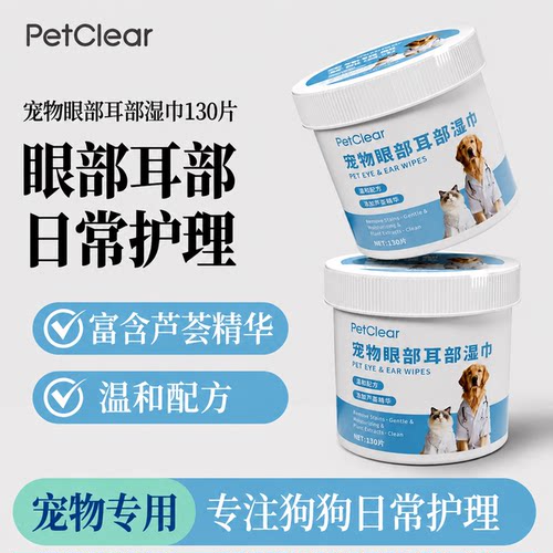 【猫狗泪痕湿巾】清洁耳垢泪痕