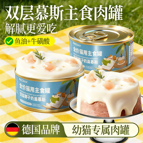 【央妈力荐】猫罐头热销1000w+