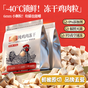 冻干猫零食鸡肉粒鸡胸肉增肥营养发腮猫条罐头猫粮袋装猫咪零食桶