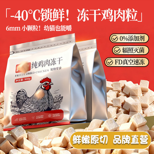冻干猫零食鸡肉粒鸡胸肉增肥营养猫粮袋装猫咪零食桶