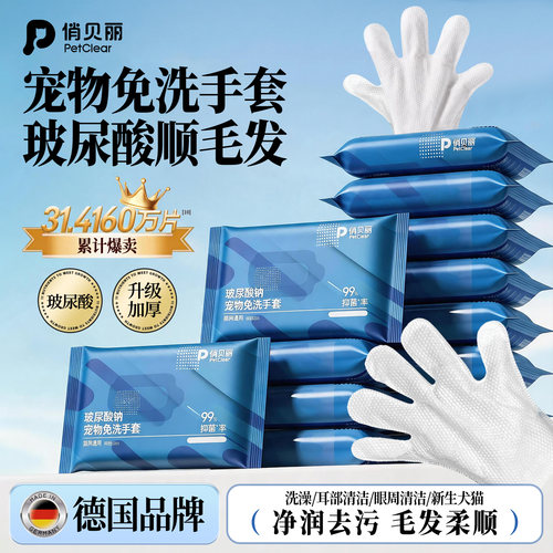 【婴童级】宠物玻尿酸免洗手套