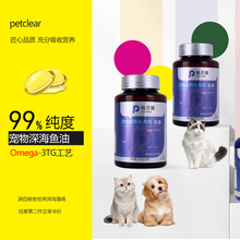 宠物深海狗狗猫用鱼油软胶囊猫咪专用omega3卵磷脂宠物美毛防掉毛