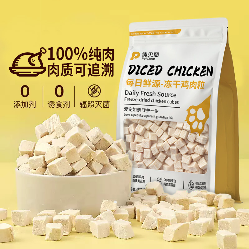 俏贝丽 鸡肉粒冻干猫零食鸡胸肉蛋黄营养鸡肉主食无添加猫咪猫粮