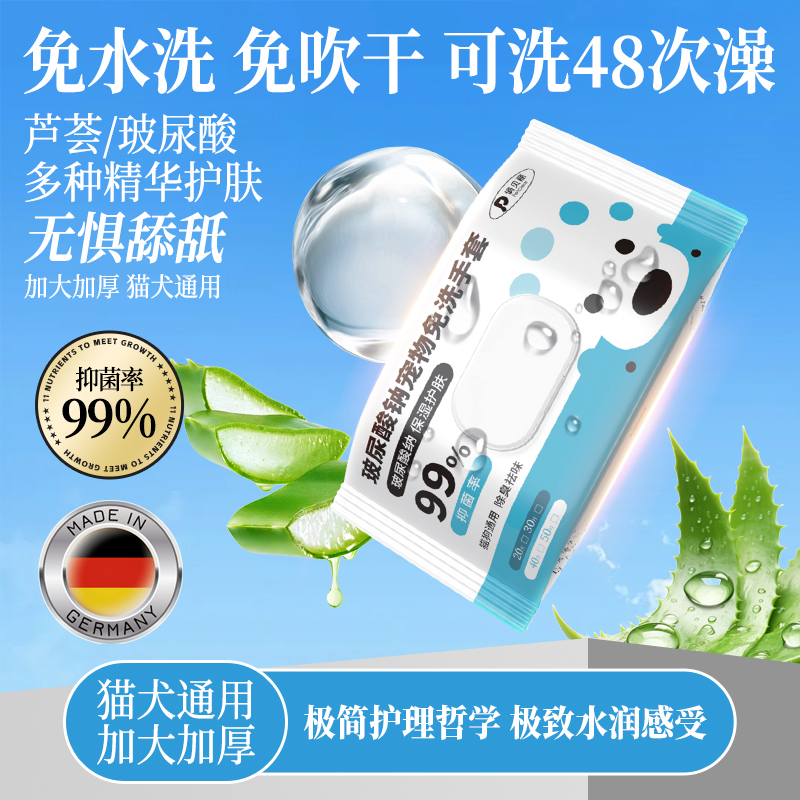 【央妈力推】玻尿酸宠物免洗手套