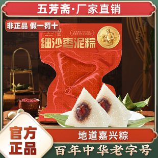 五芳斋粽子100克细沙枣泥粽甜粽北方团购嘉兴粽子嘉兴特产真空粽