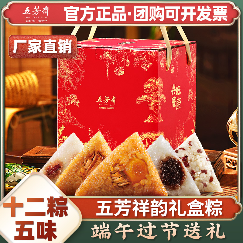五芳斋粽子礼盒祥韵蛋黄猪肉粽赤豆红枣豆沙嘉兴特产端午团购送礼