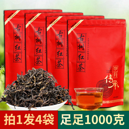 发4袋共1000g云南凤庆甘甜滇红茶