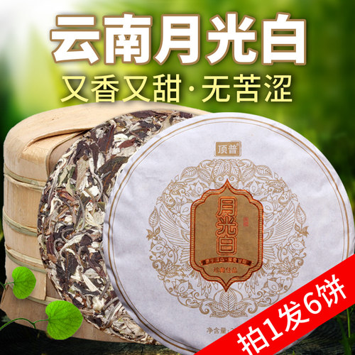 拍1发6饼云南月光白茶花香甘甜