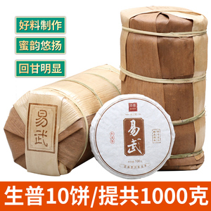10饼顶普茶叶生普小饼茶普洱茶生茶易武古茶蜜香回甘云南老树普洱