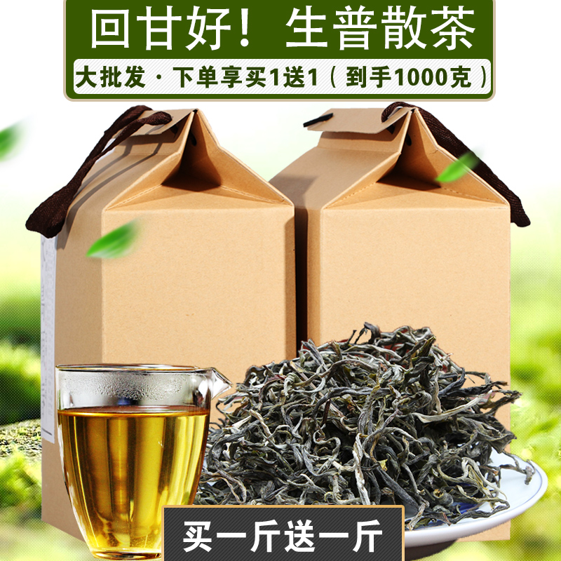 【买1斤送1斤】普洱茶生茶散茶生普散料2023年顶普冰岛头春口粮茶 茶 普洱 原图主图