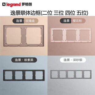 86X88非标面板联体边框开关插座美化连体框 适用于罗格朗逸景系列