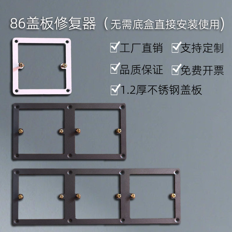 白色86不锈钢暗盒修复器开关插座面板底盒黑色接线盒修补墙上固定图片