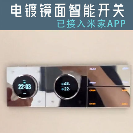 铝合金电镀镜面金属智能开关灯具旋钮调光温控3合1空调已接入米家