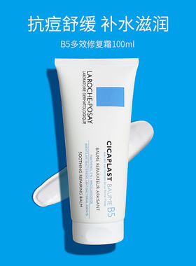 理肤泉B5全面修复霜泛红痘印多效面霜40ml/100mls舒缓补水保湿