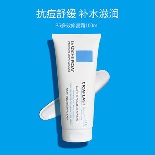 理肤泉B5全面修复霜泛红痘印多效面霜40ml/100mls舒缓补水保湿