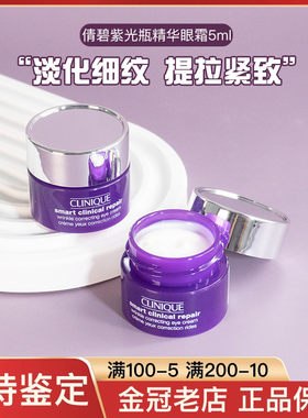 智慧专研抚纹紫光瓶精华眼霜5ml 淡纹紧致 专柜中小样试用装