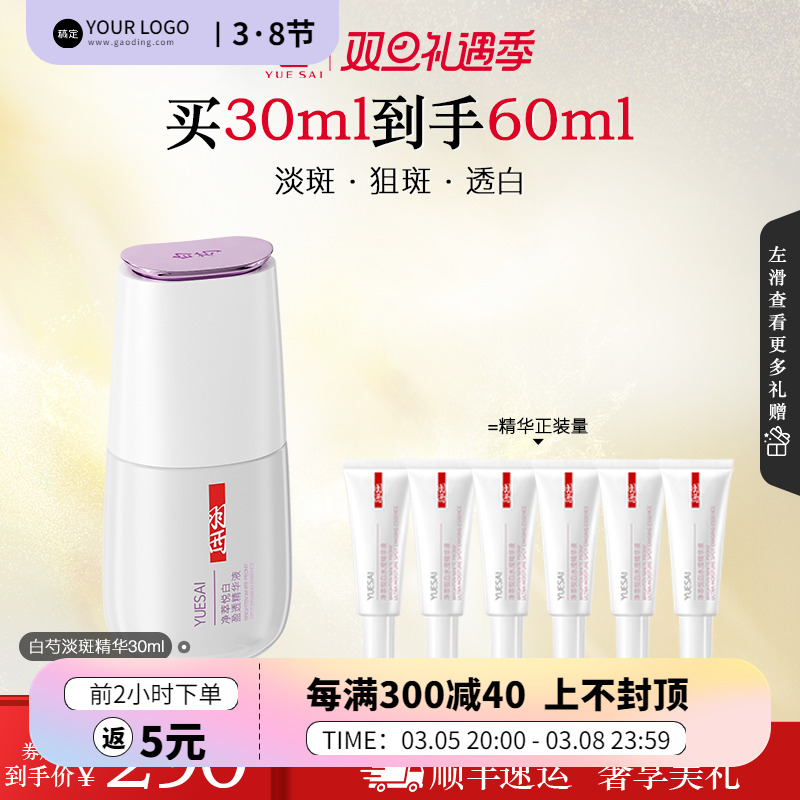 白芍精粹匀净肌肤淡化色斑