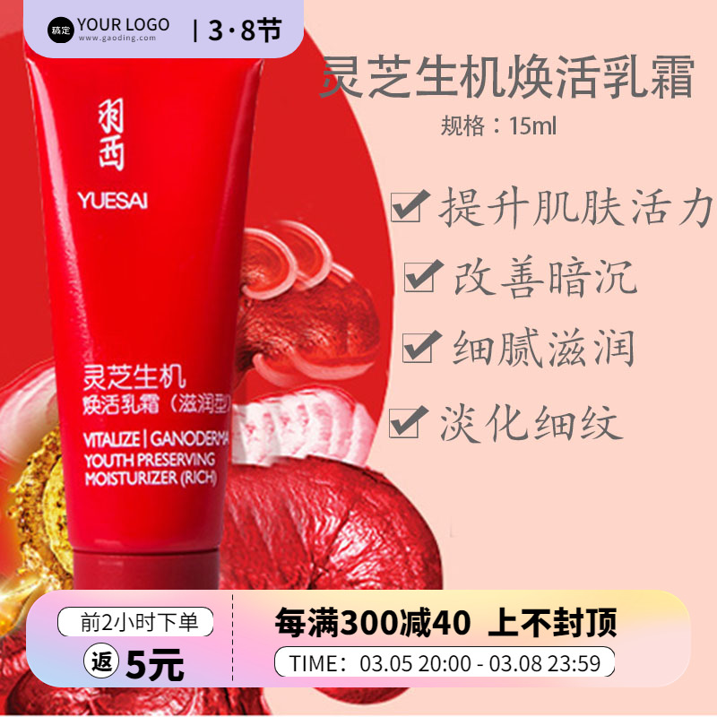 羽西 灵芝生机焕活乳霜15ml 滋润型 保湿滋润面霜 专柜正品中小样