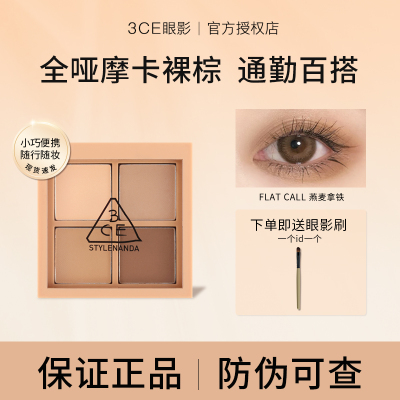 四色眼影盘全哑光flat call深棕大地色新款烟熏妆4色