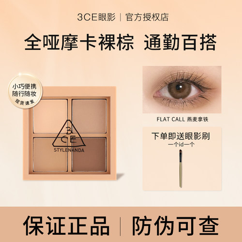 四色眼影盘全哑光flat call深棕大地色新款烟熏妆4色