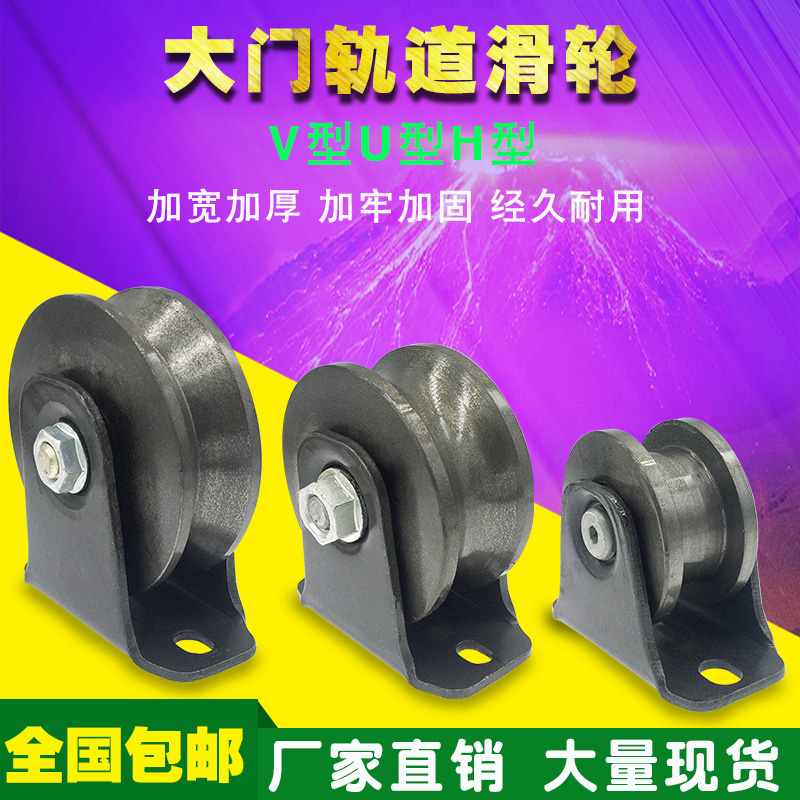 滑轮吊环轴承小轨道h型轮起重u型定滑轮钢丝绳导轨轮v型槽门轮
