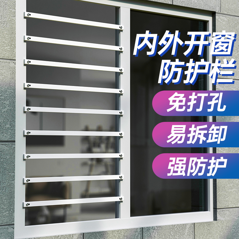 内外开窗隐形防盗窗网儿童防护栏窗户家用自装室内安全栏杆免打孔-封面