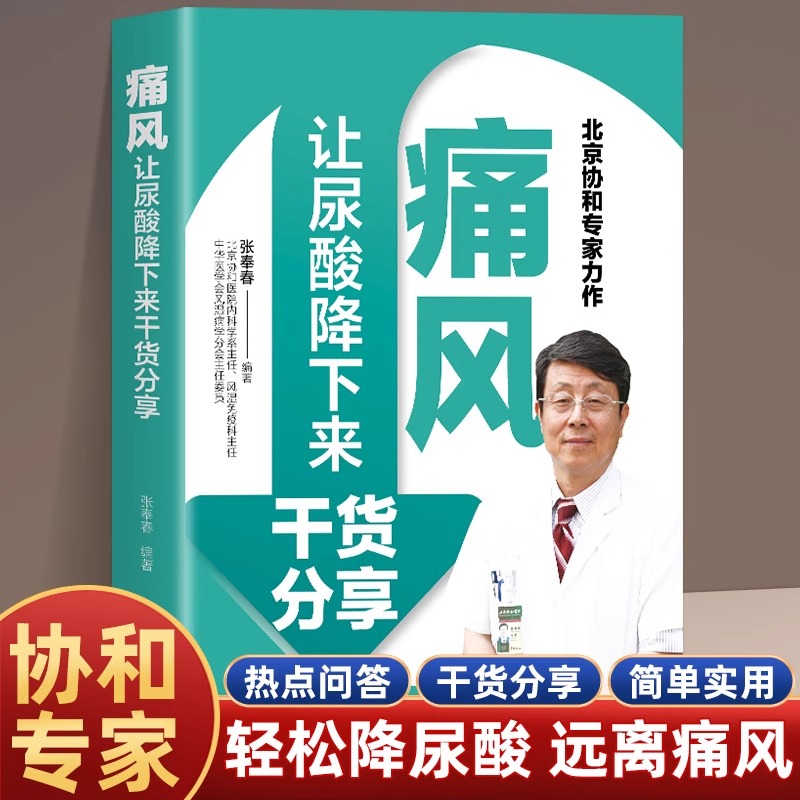 正版痛风让尿酸降下来干